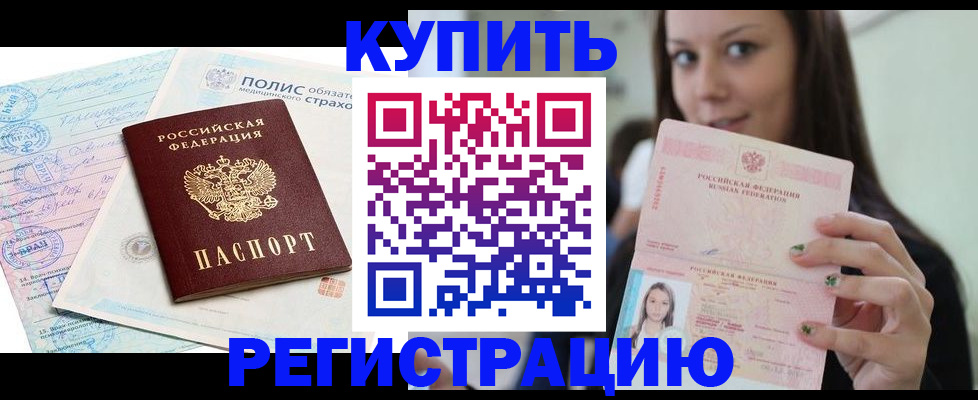 временная регистрация в квартире в Гвардейске